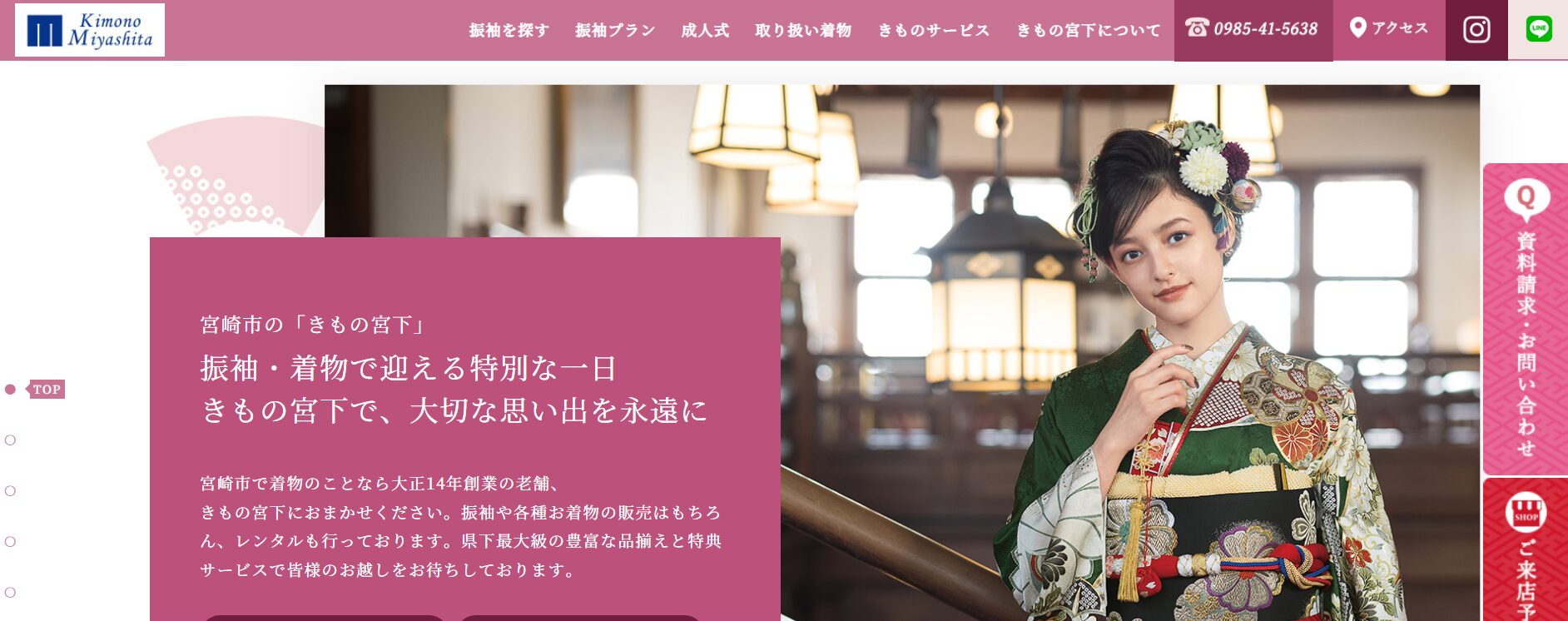 きもの宮下