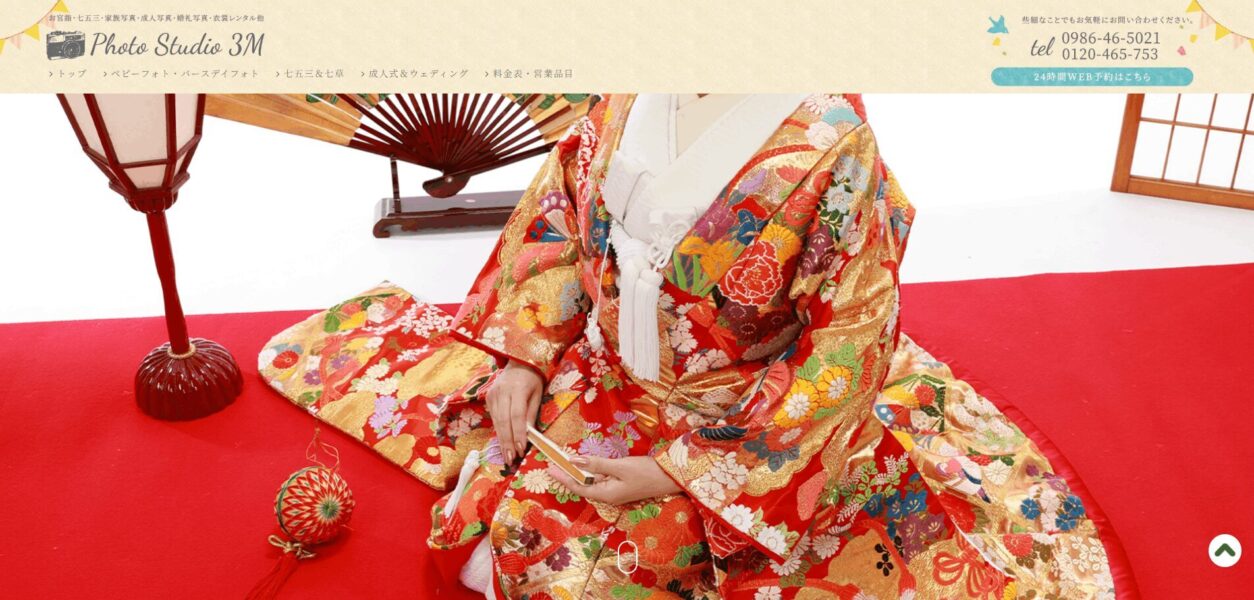 フォトスタジオ3M